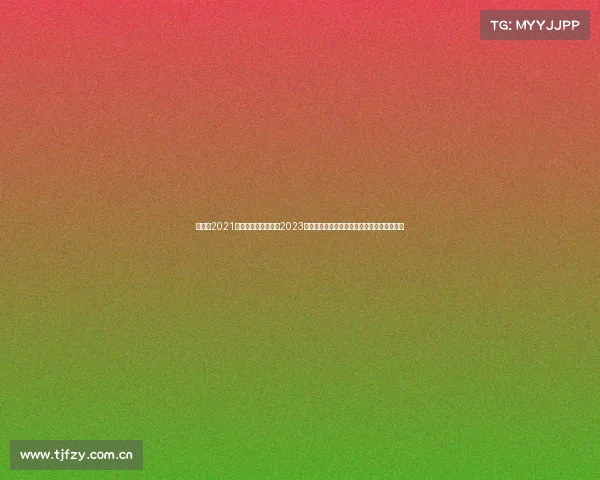 昆仑决2021年播出时间、昆仑决2023全新赛事安排重磅揭晓焦点对决即将震撼上演